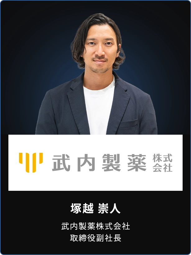 塚越 崇人